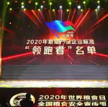 2021年第一批民營(yíng)企業(yè)企標(biāo)“領(lǐng)跑者”名單，保定市冠香居食品有限公司入圍其中!